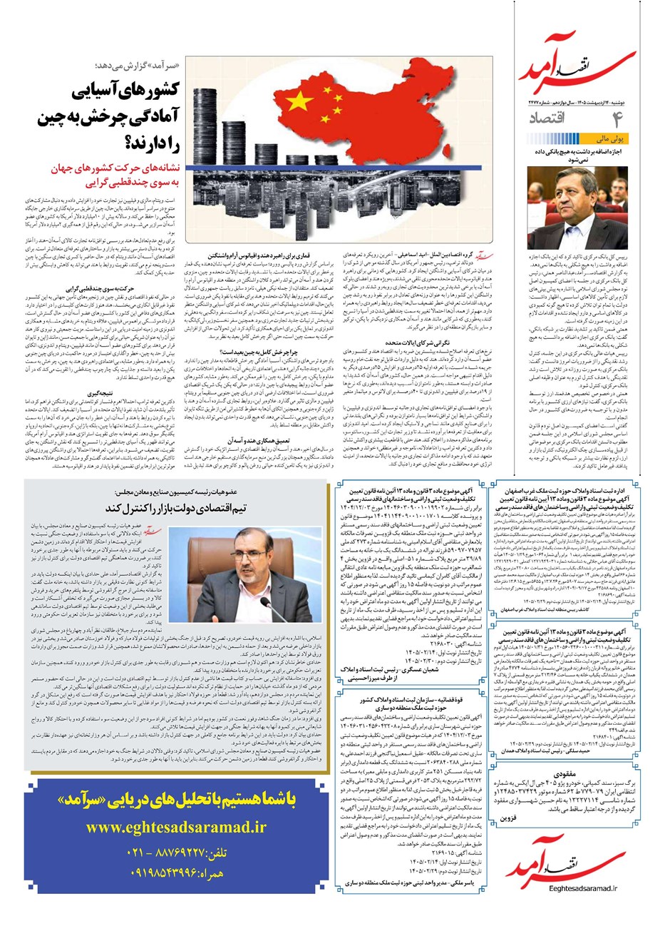 روزنامه تاریخ ۱۴ اردیبهشت ۱۴۰۵