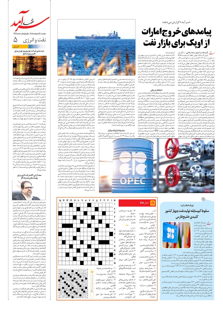 روزنامه تاریخ ۱۴ اردیبهشت ۱۴۰۵