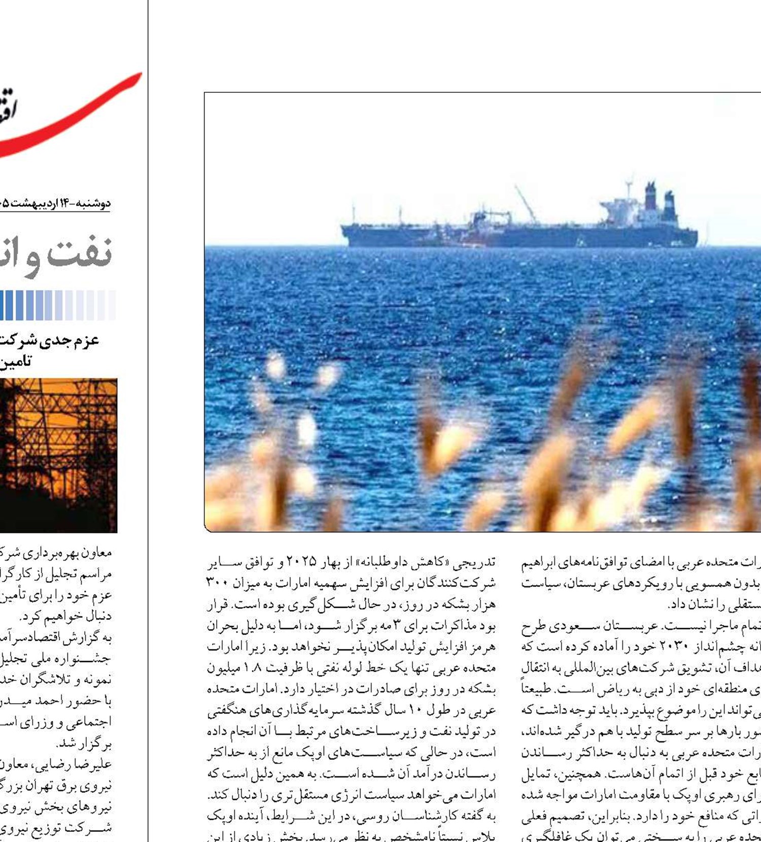  پیامدهای خروج امارات  از اوپک برای بازار نفت