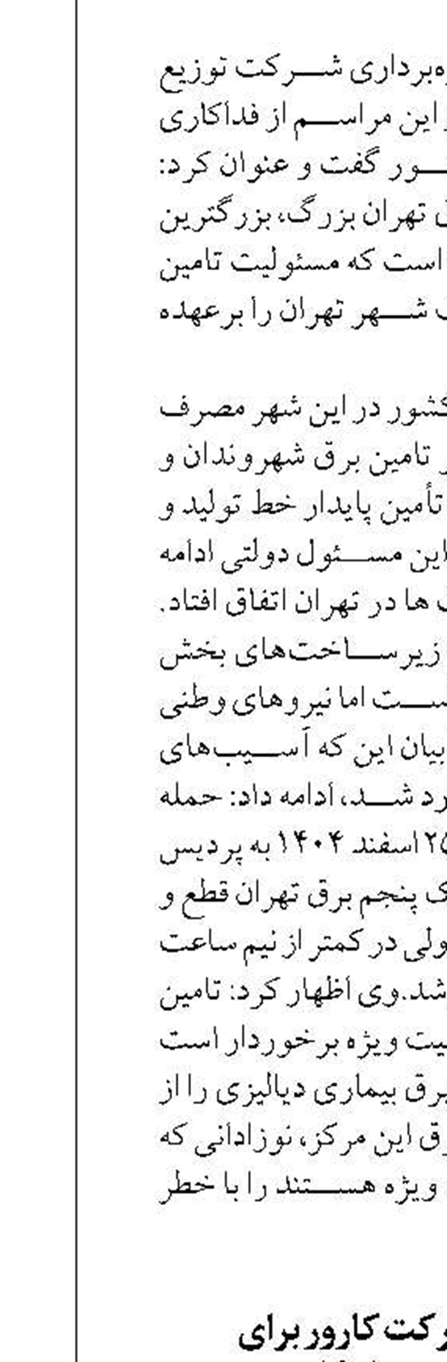  صف‌آرایی ۵۲ شرکت کارور برای بهینه‌سازی مصرف گاز
