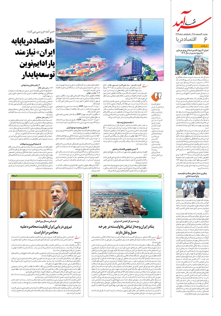 روزنامه تاریخ ۱۴ اردیبهشت ۱۴۰۵