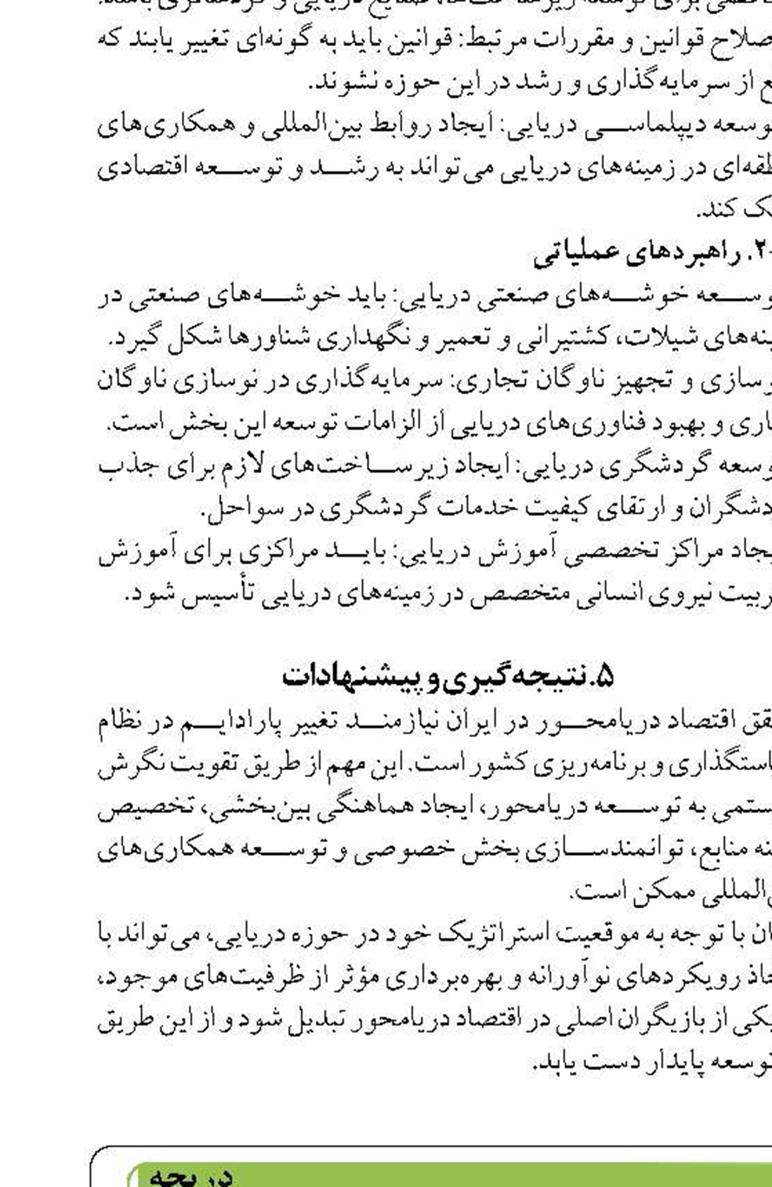 نیروی دریایی ایران قابلیت محاصره علیه  محاصره را داراست