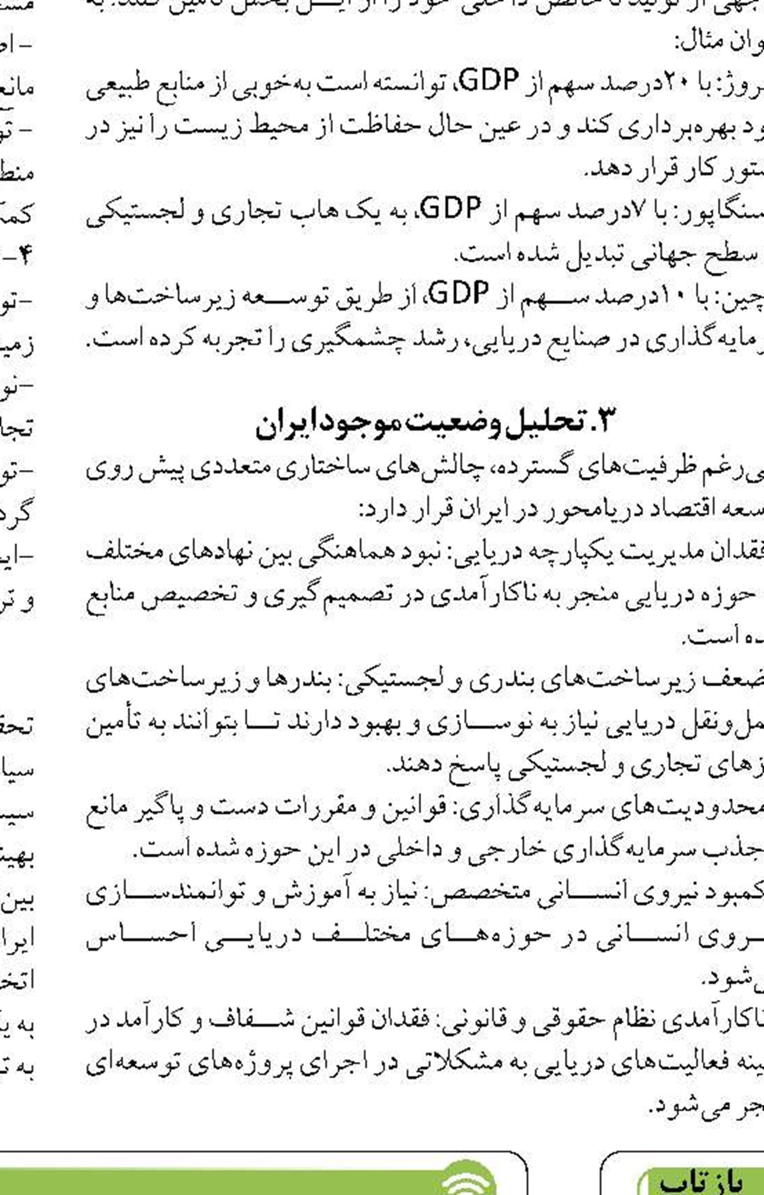بنادر ایران وجه ارتباطی بلاوابسته در  چرخه  حمل و نقل دارند