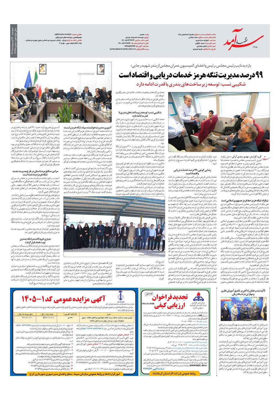 روزنامه تاریخ ۱۴ اردیبهشت ۱۴۰۵