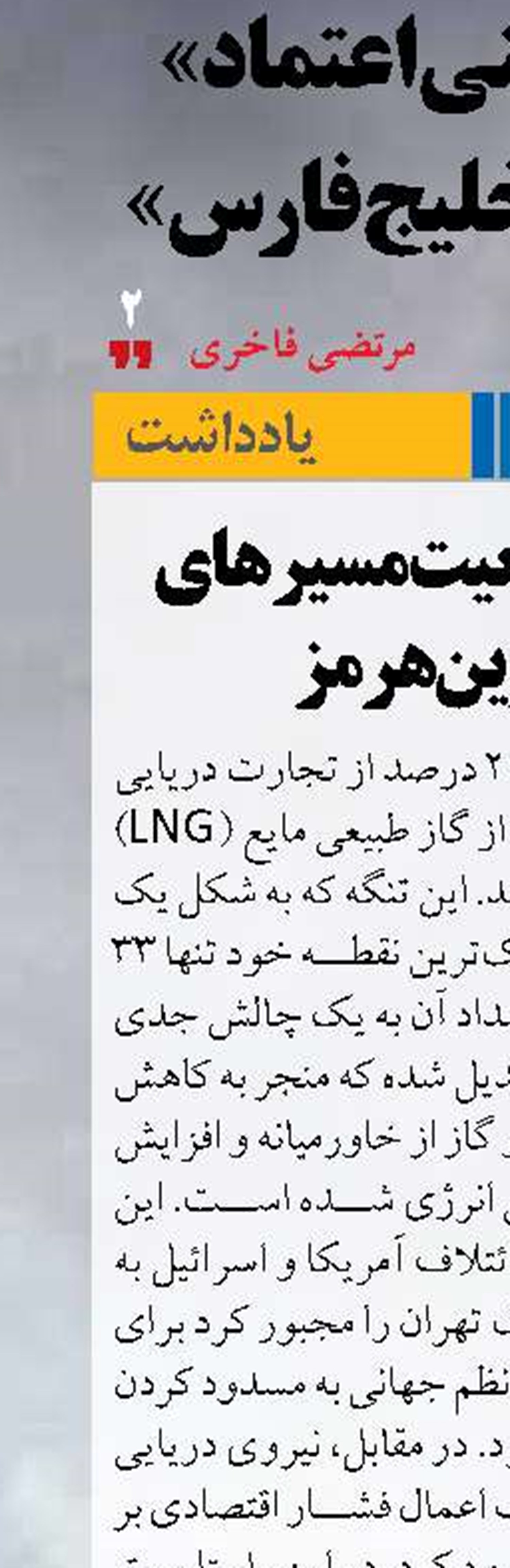 ارزیابی واقعیت مسیرهای جایگزین هرمز