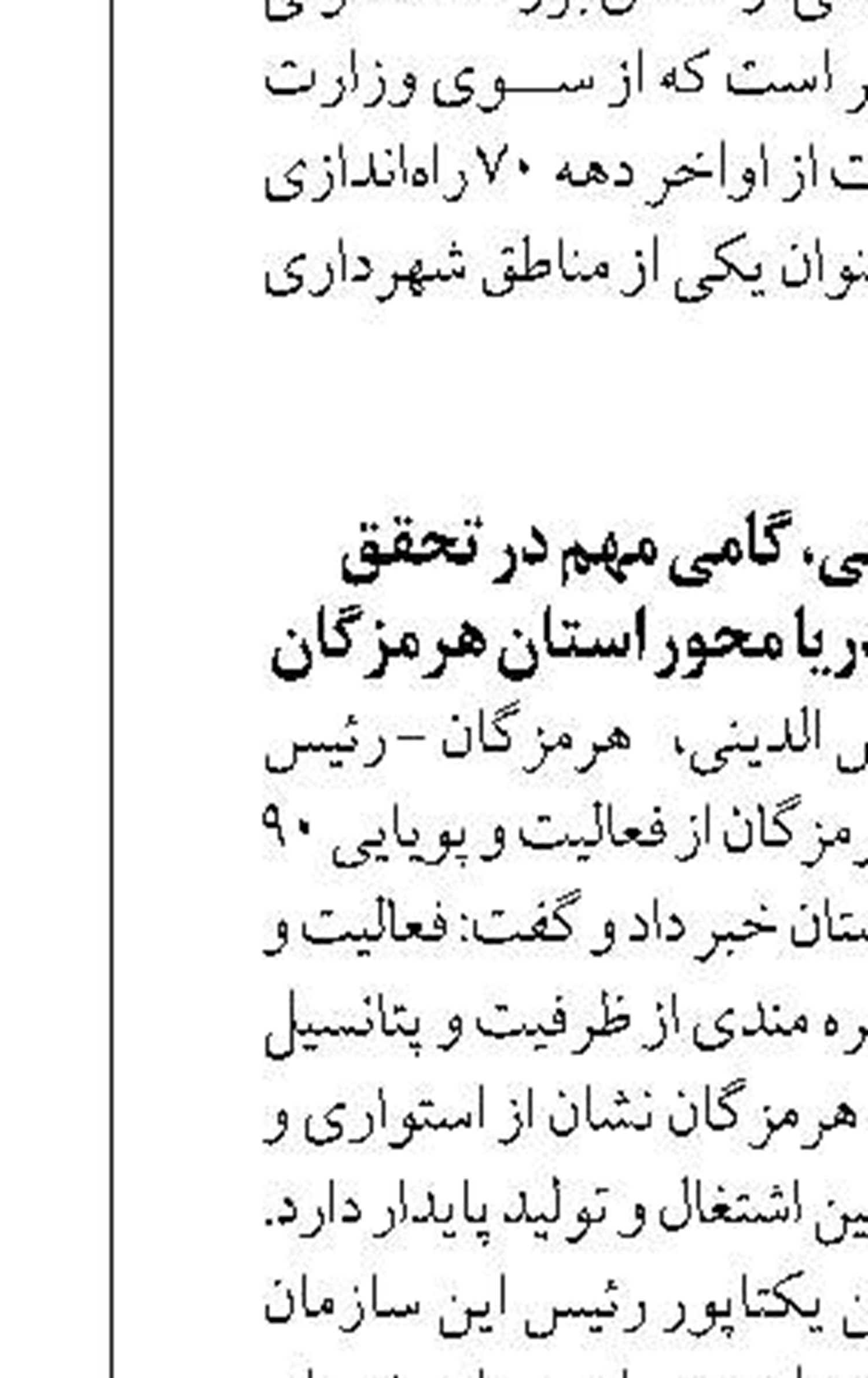  قطعه زمین دولتی در شهر بوشهر از دست متصرفان خارج شد