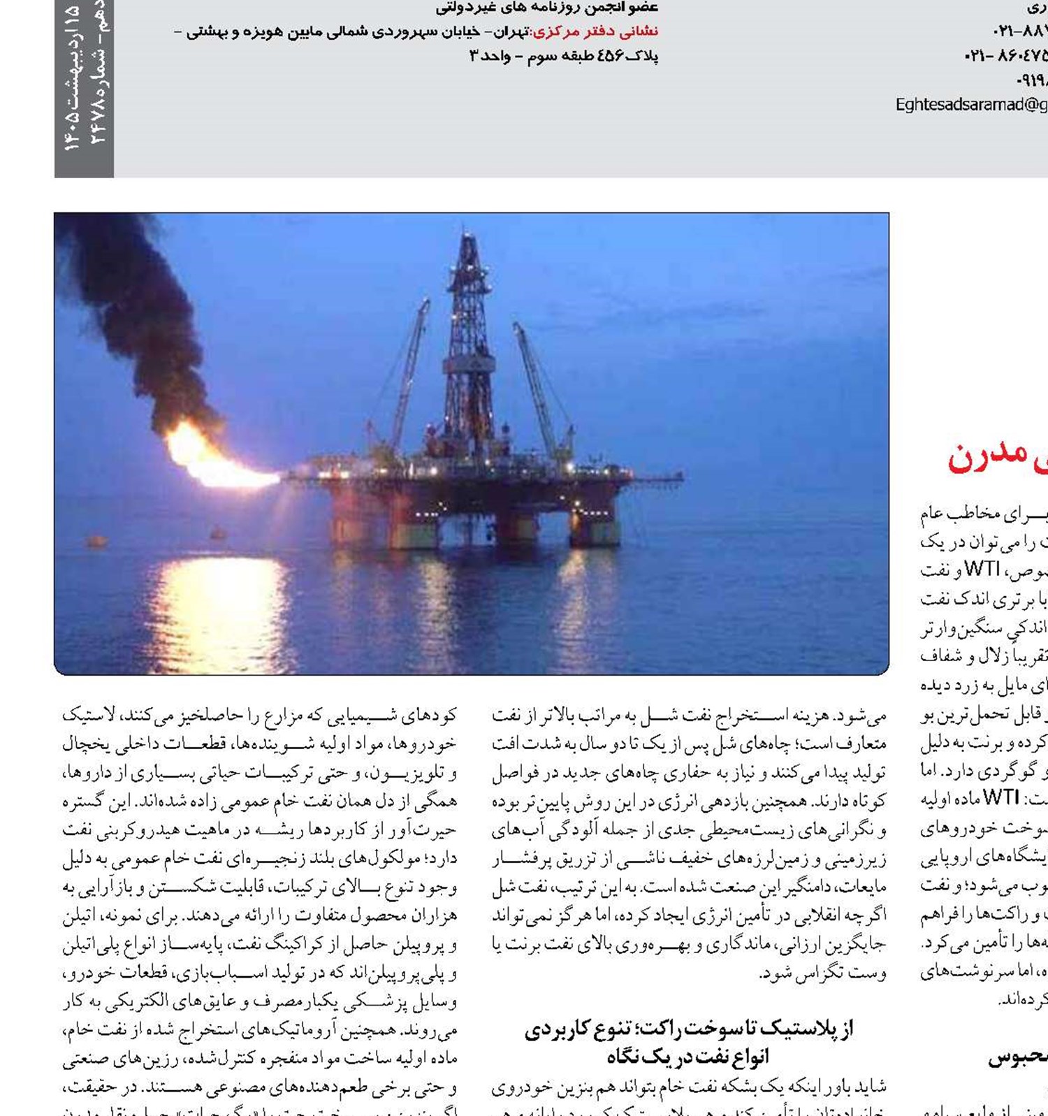 نفت را بشناسیم