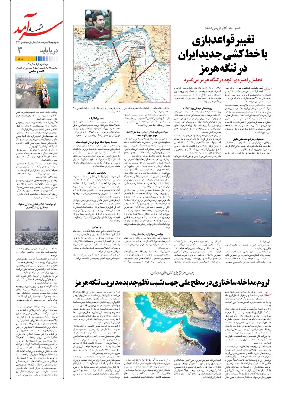 روزنامه تاریخ ۱۶ اردیبهشت ۱۴۰۵