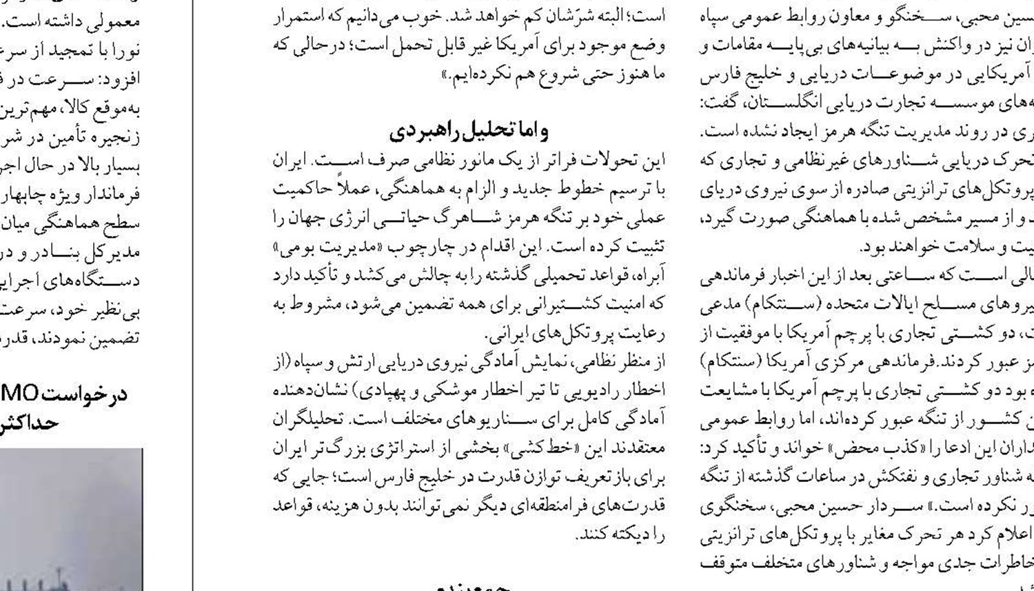 لزوم مداخله ساختاری در سطح ملی جهت تثبیت نظم جدید مدیریت تنگه هرمز