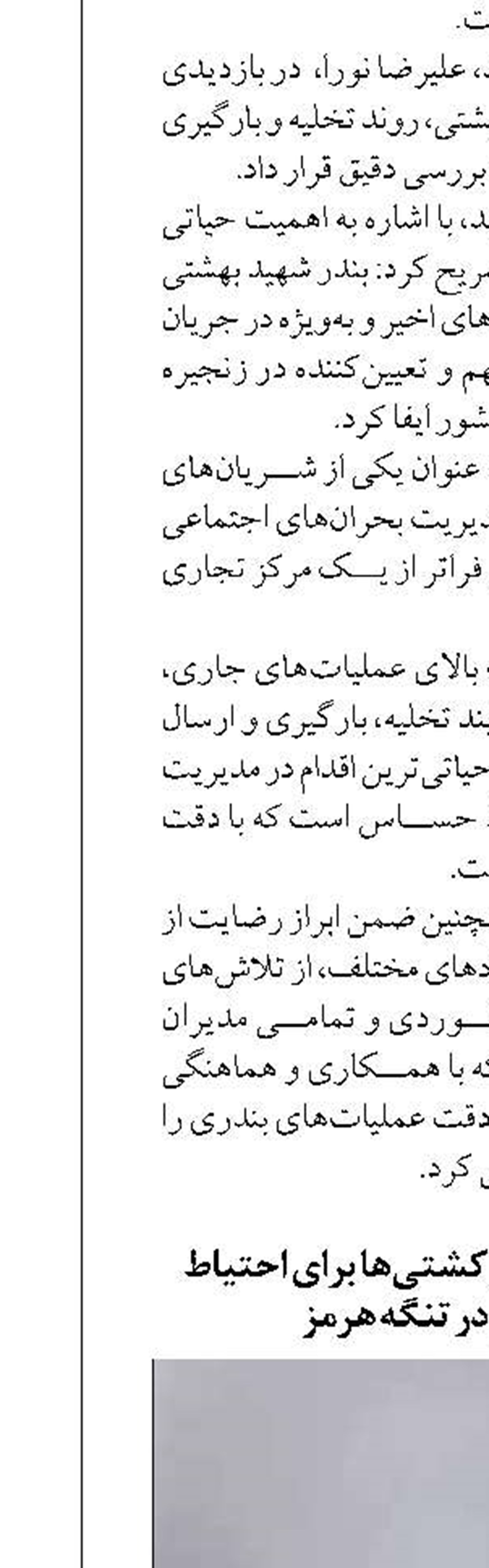 درخواست IMO از کشتی‌ها برای احتیاط حداکثری در تنگه هرمز