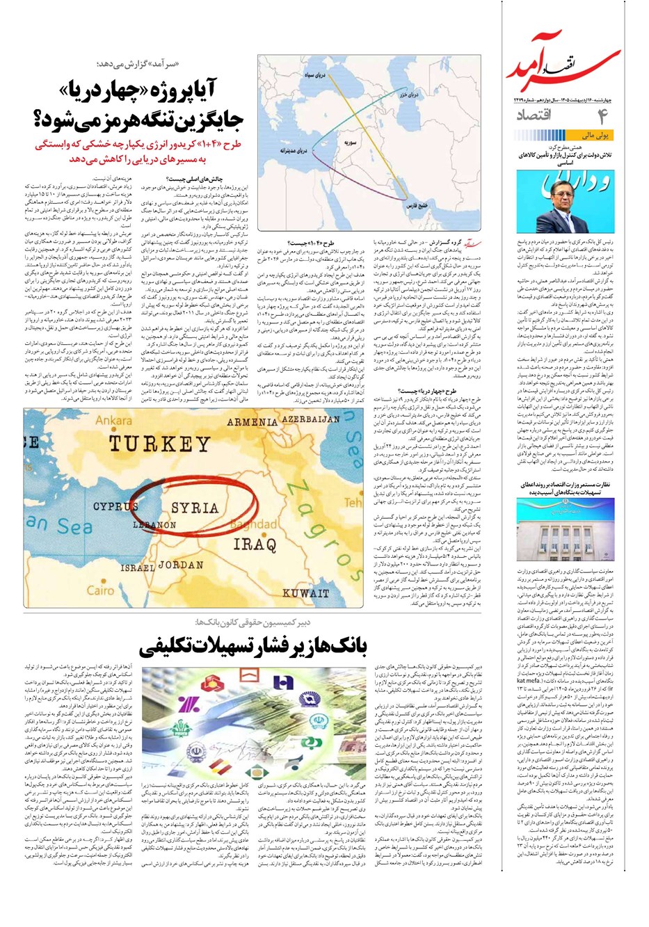 روزنامه تاریخ ۱۶ اردیبهشت ۱۴۰۵