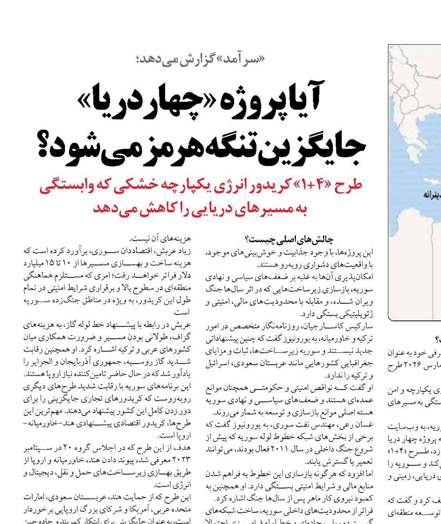 آیا پروژه «چهاردریا»  جایگزین تنگه هرمز می‌شود؟