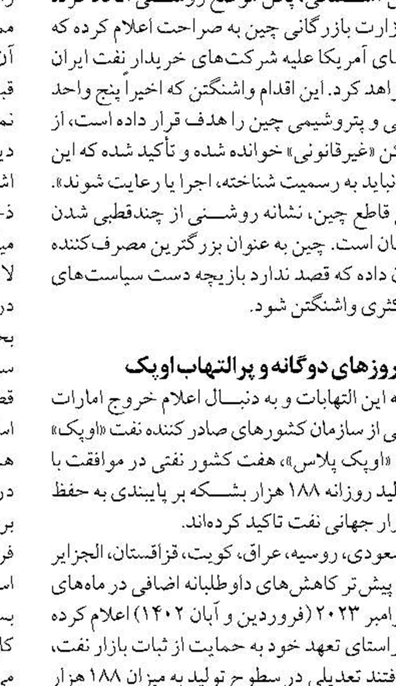 چین به دنبال راهکارهای جدید برای خرید نفت ایران است
