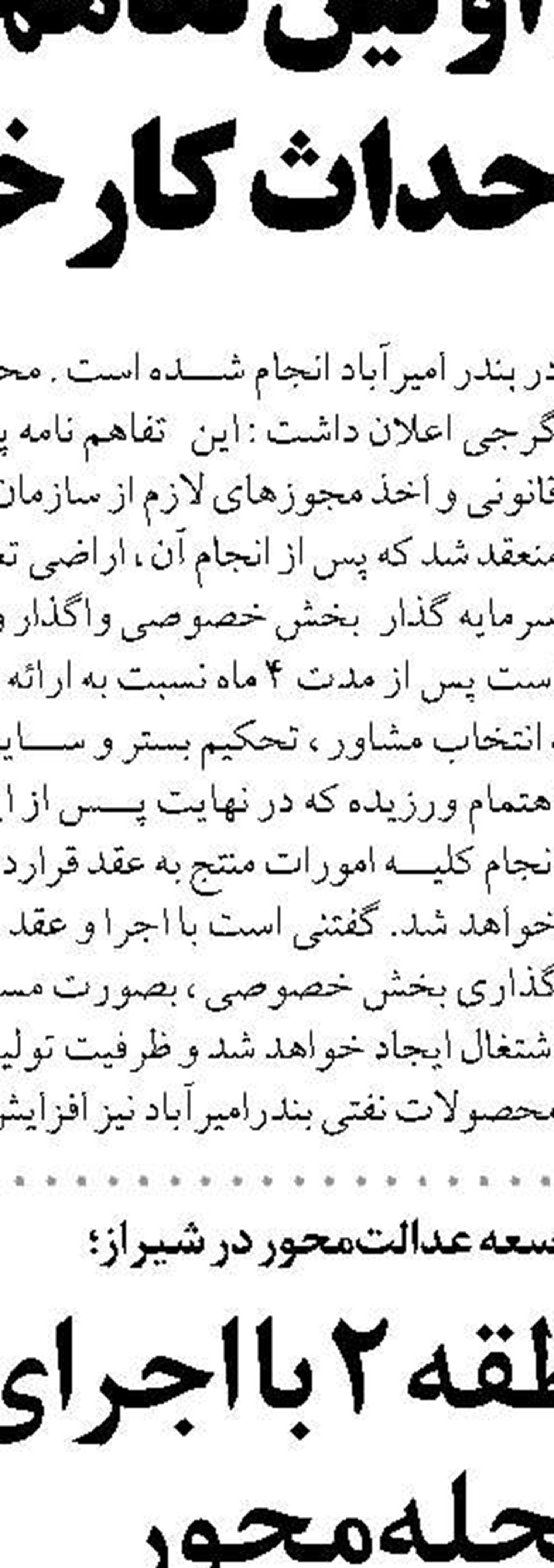 برگزاری ۷۴ نشست کارگروه تسهیل و رفع موانع تولید در بوشهر  اجرای ۳۶۲ مصوبه برای حمایت از تولید