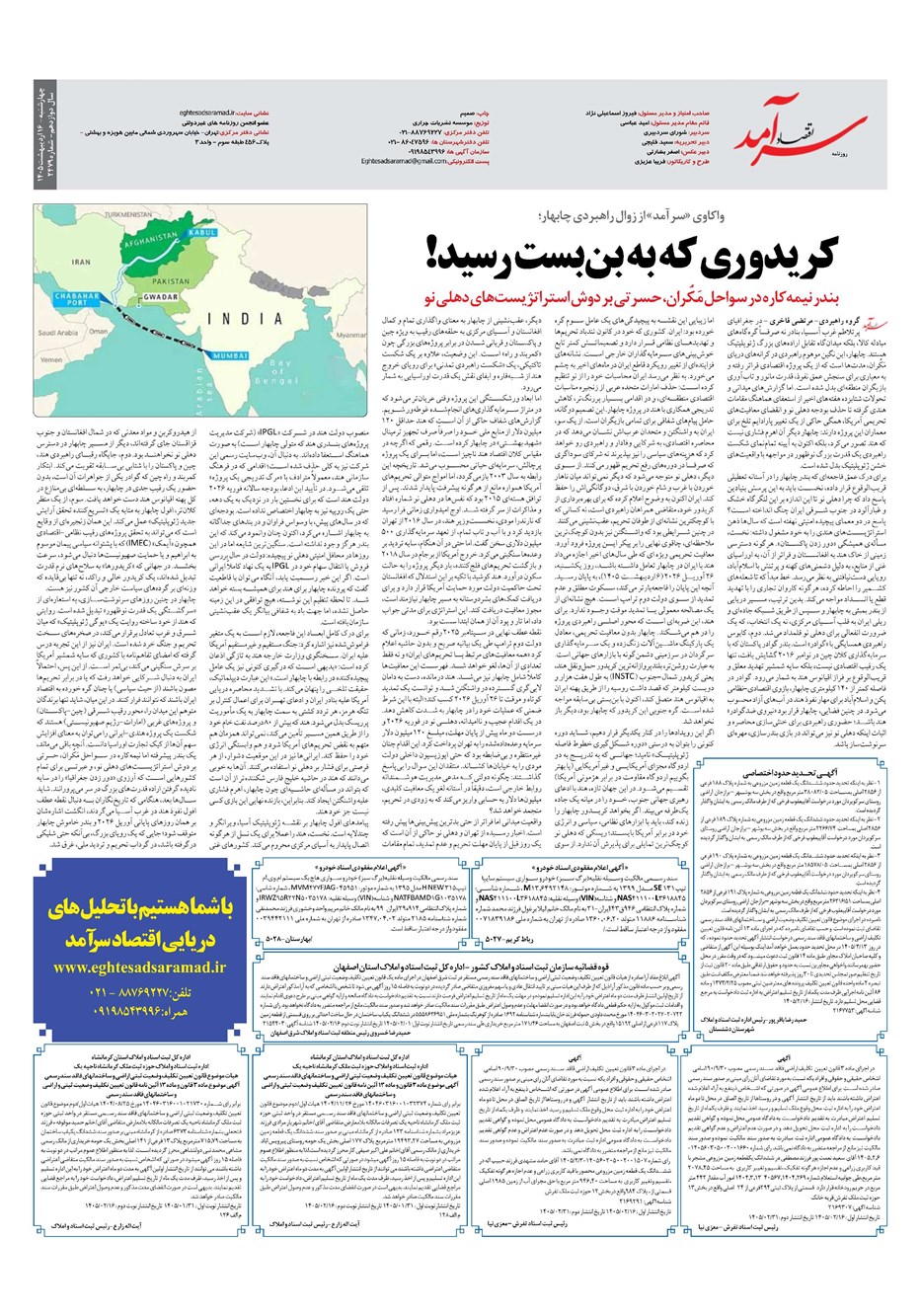 روزنامه تاریخ ۱۶ اردیبهشت ۱۴۰۵