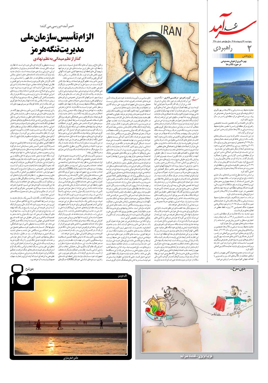 روزنامه تاریخ ۱۷ اردیبهشت ۱۴۰۵