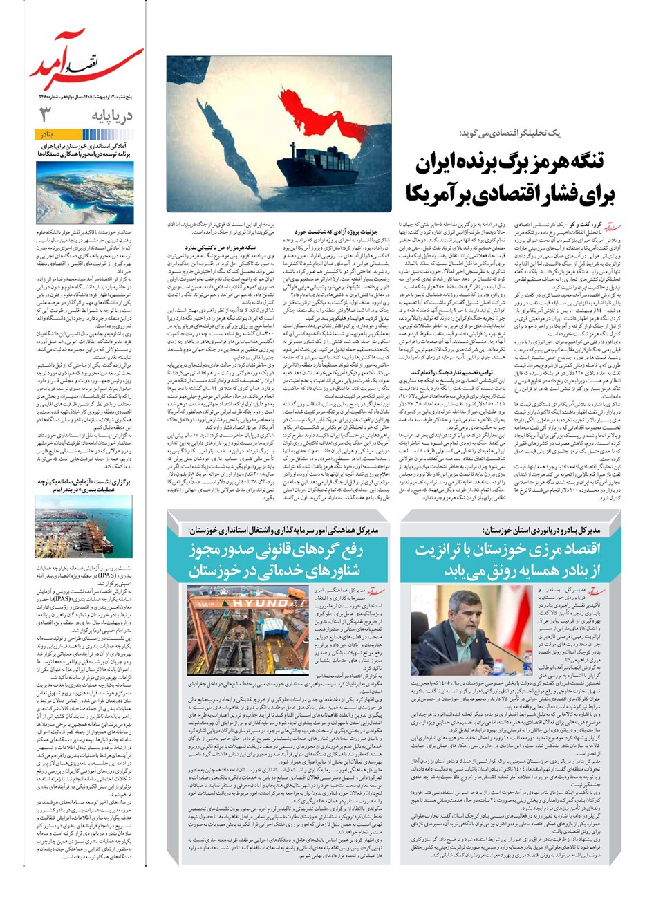 روزنامه تاریخ ۱۷ اردیبهشت ۱۴۰۵