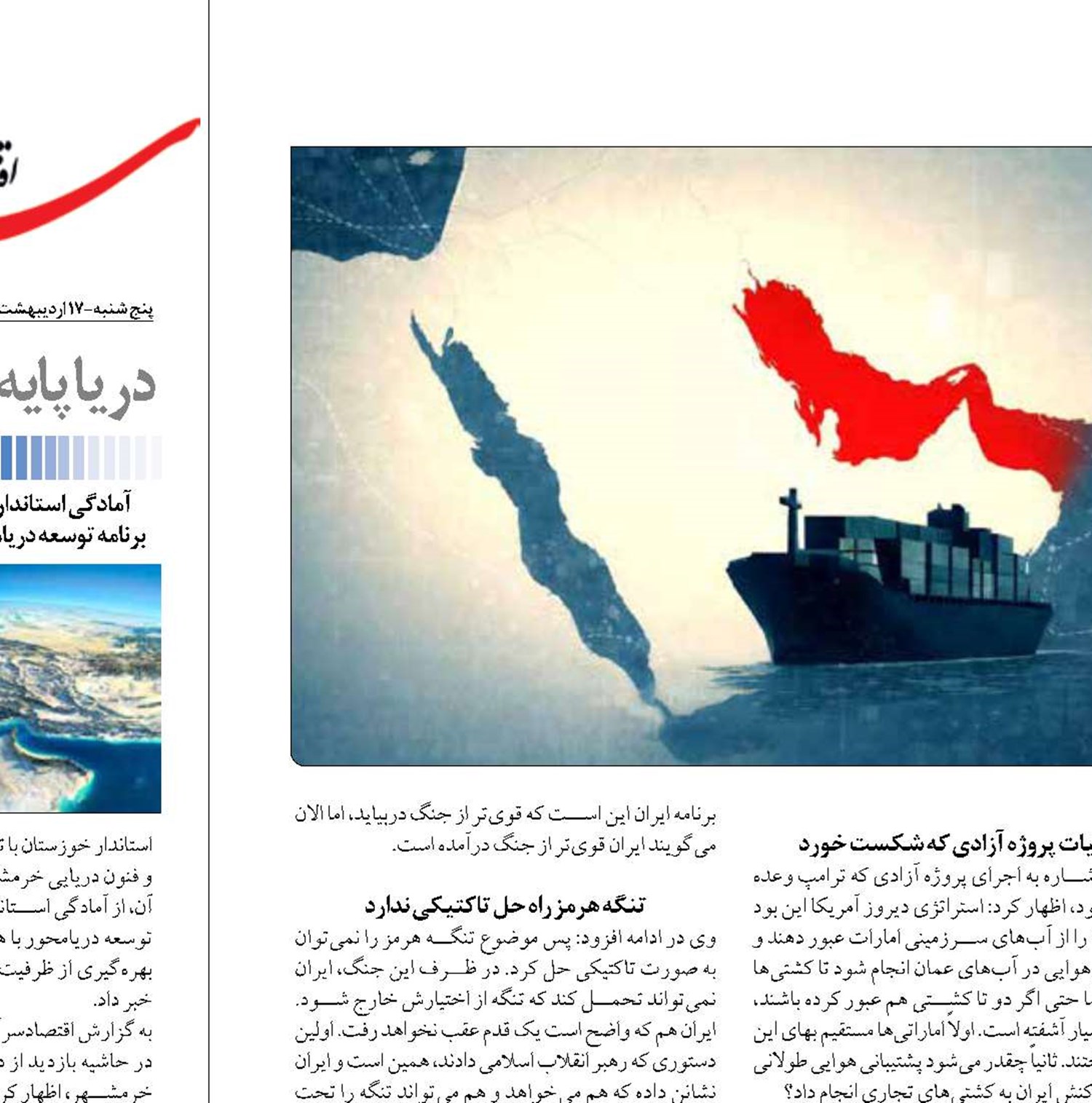  تنگه هرمز برگ‌برنده ایران برای فشار اقتصادی بر آمریکا