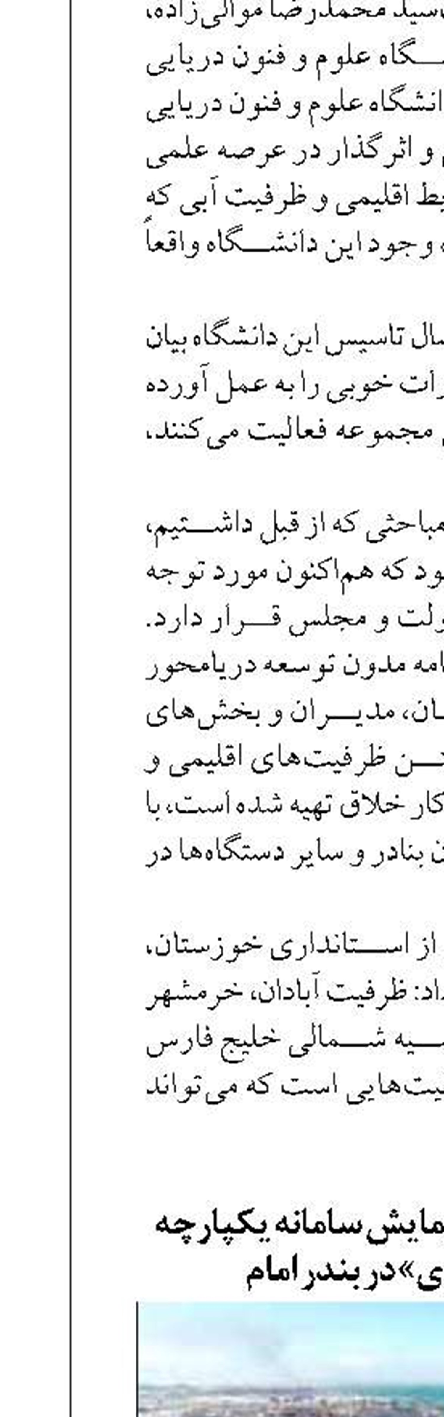 برگزاری نشست «آزمایش سامانه یکپارچه عملیات بندری» در بندر امام