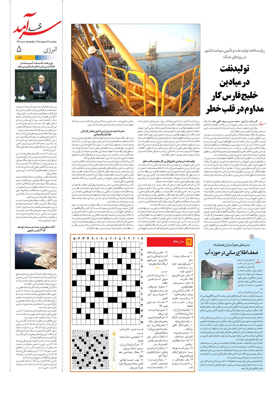 روزنامه تاریخ ۱۷ اردیبهشت ۱۴۰۵
