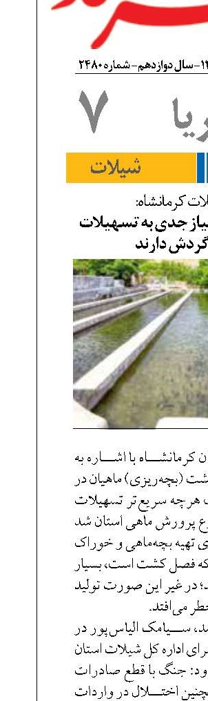 مزارع پرورش ماهی نیاز جدی به تسهیلات سرمایه در گردش دارند