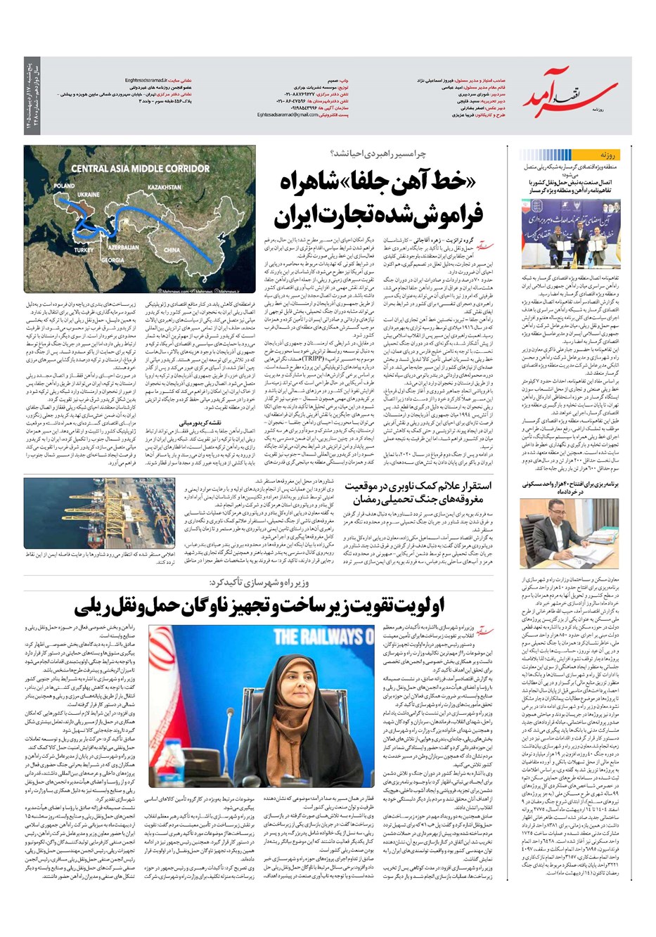 روزنامه تاریخ ۱۷ اردیبهشت ۱۴۰۵