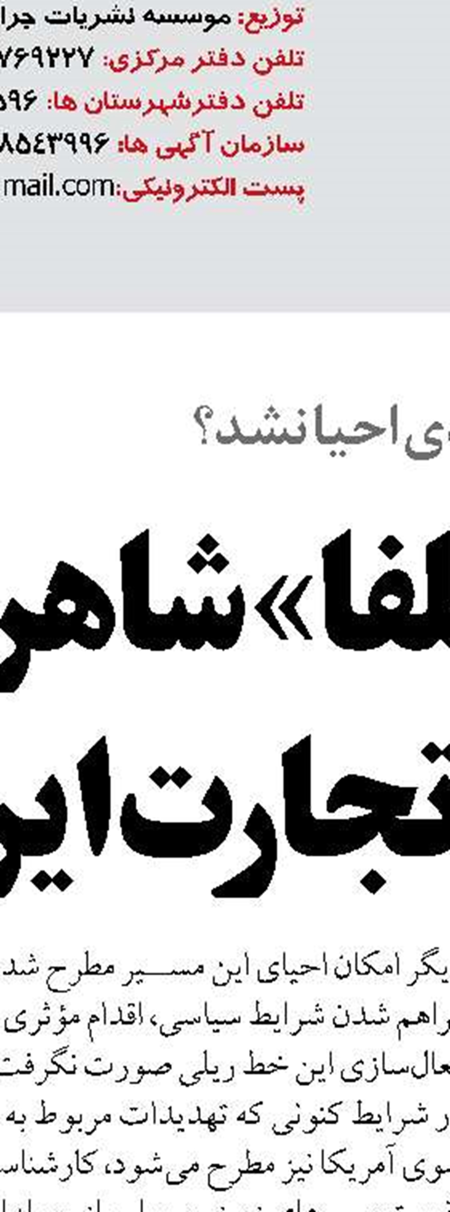 اتصال صنعت به نبض حمل‌ونقل کشور با تفاهم‌نامه راه‌آهن و منطقه ویژه گرمسار 