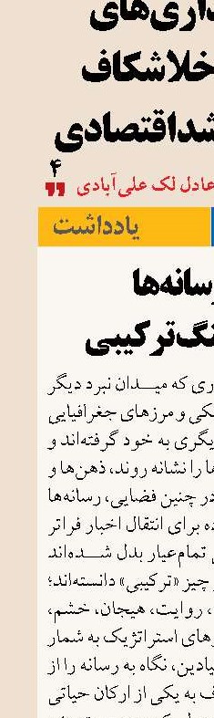  جهش رسانه‌ها  در میدان جنگ ترکیبی