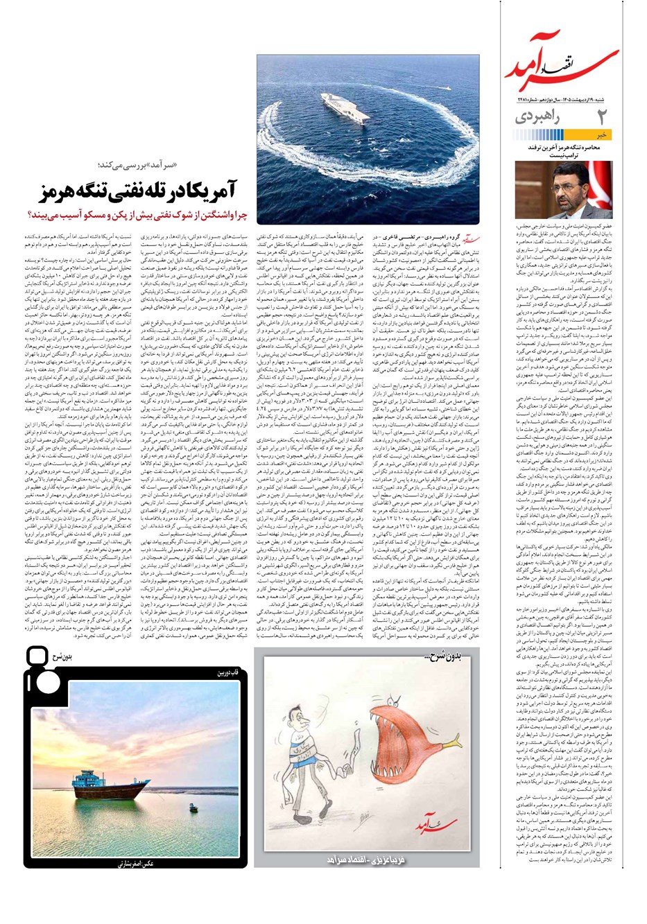 روزنامه تاریخ ۱۹ اردیبهشت ۱۴۰۵