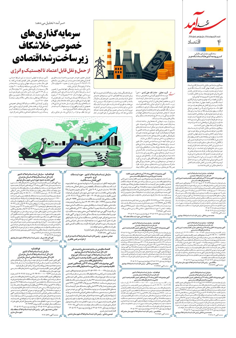 روزنامه تاریخ ۱۹ اردیبهشت ۱۴۰۵