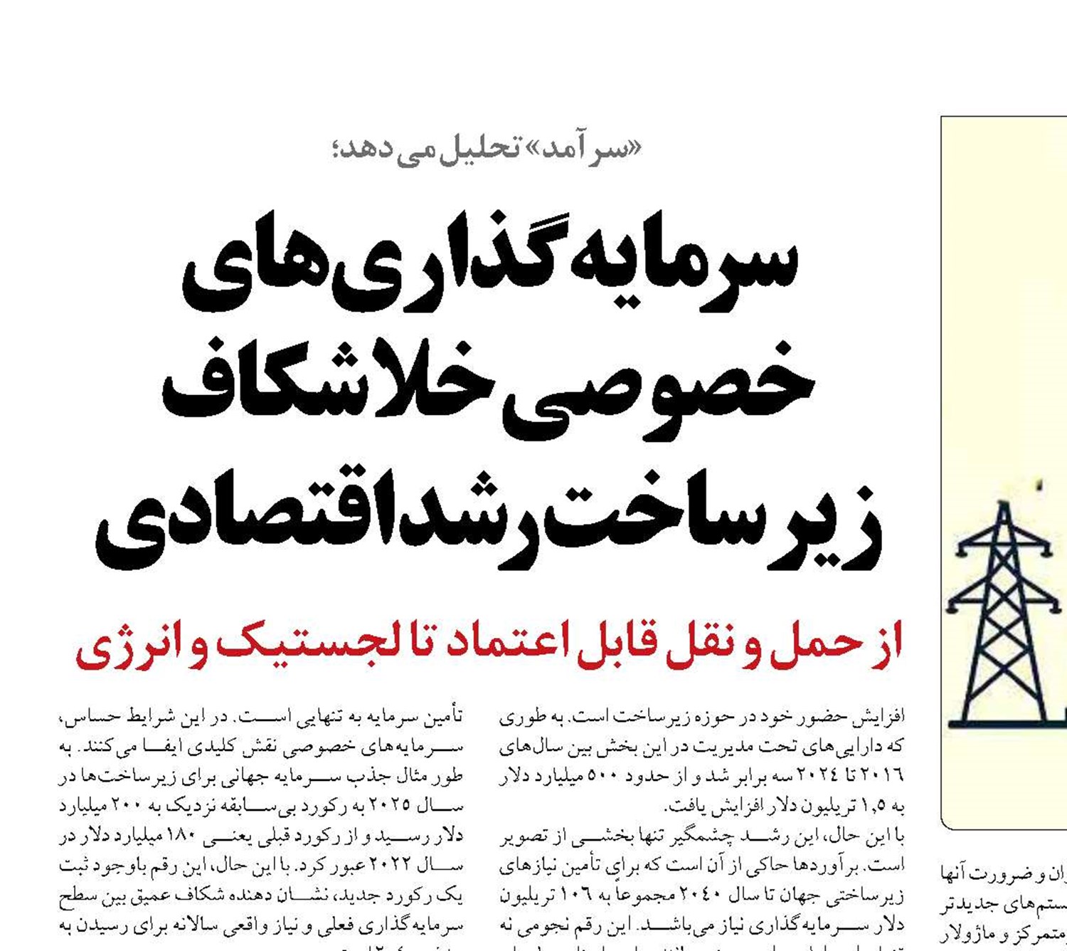  سرمایه‌گذاری‌های خصوصی خلا شکاف زیرساخت رشد اقتصادی