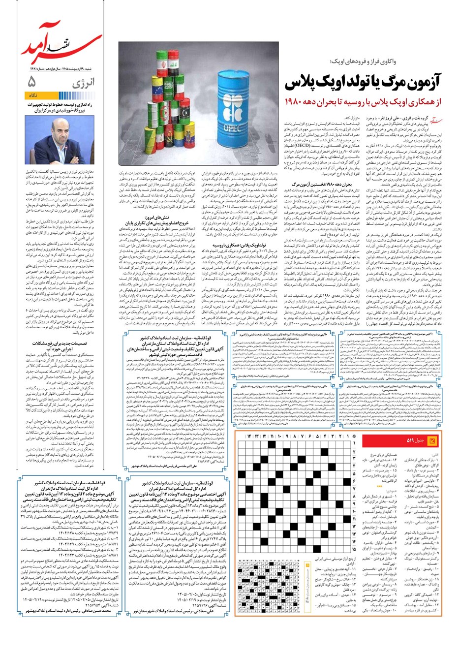 روزنامه تاریخ ۱۹ اردیبهشت ۱۴۰۵