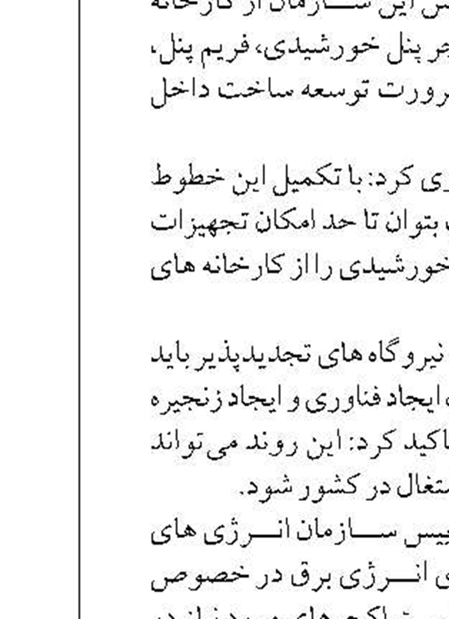  تصمیمات جدید برای رفع مشکلات  اجرایی حوزه آب