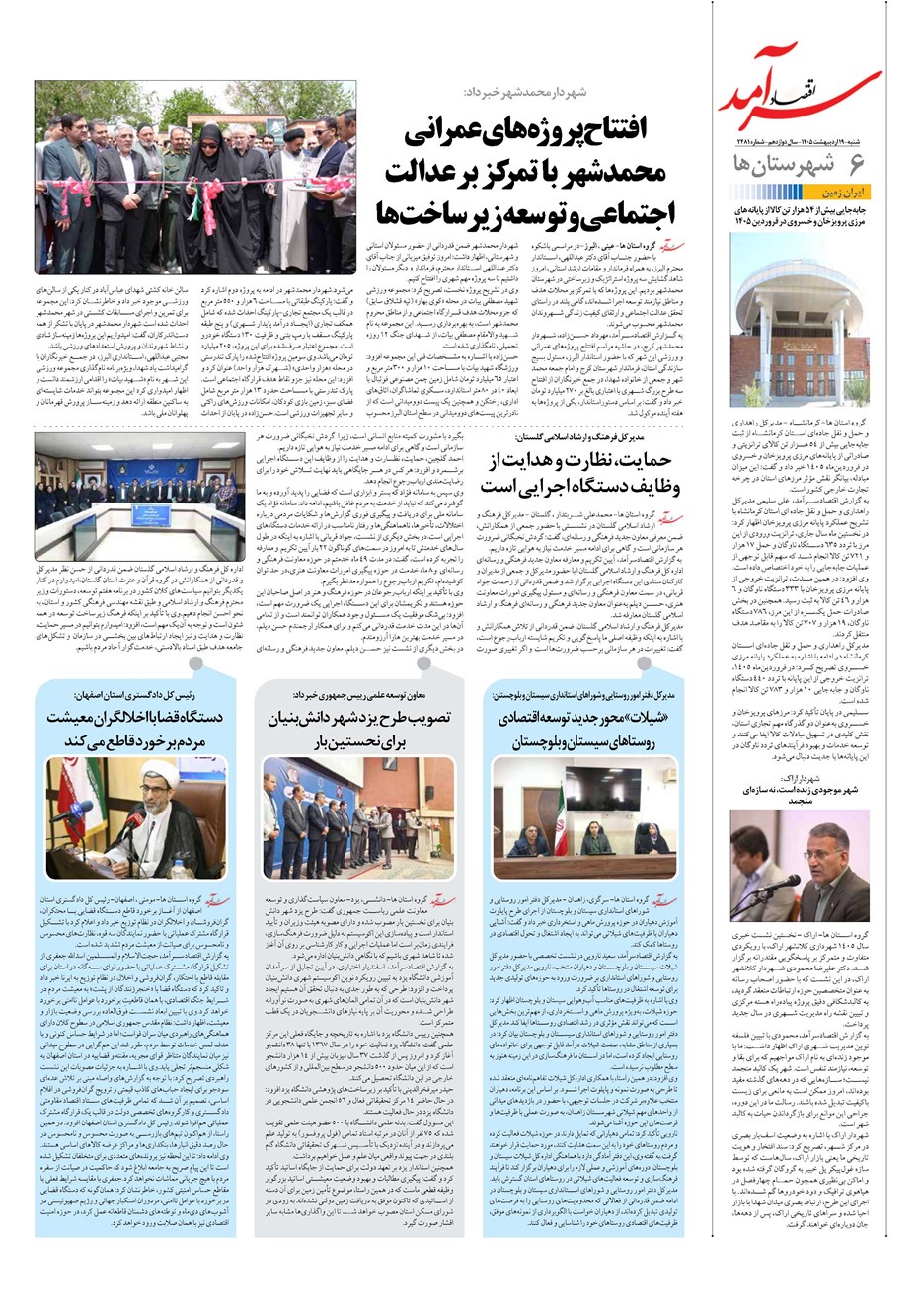 روزنامه تاریخ ۱۹ اردیبهشت ۱۴۰۵