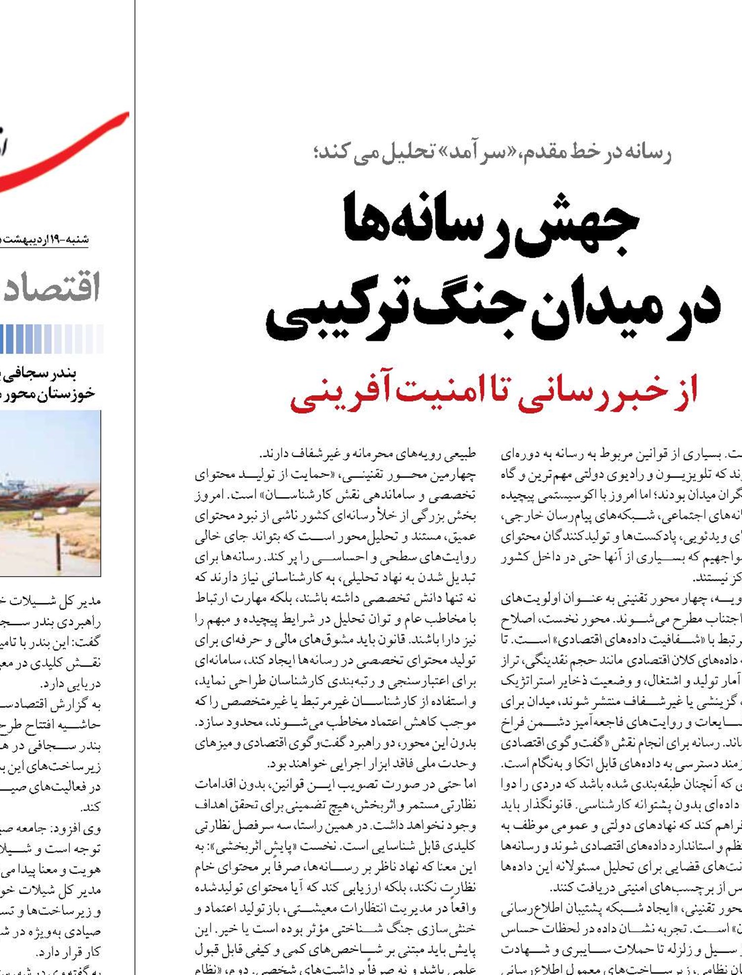  جهش رسانه‌ها  در میدان جنگ ترکیبی