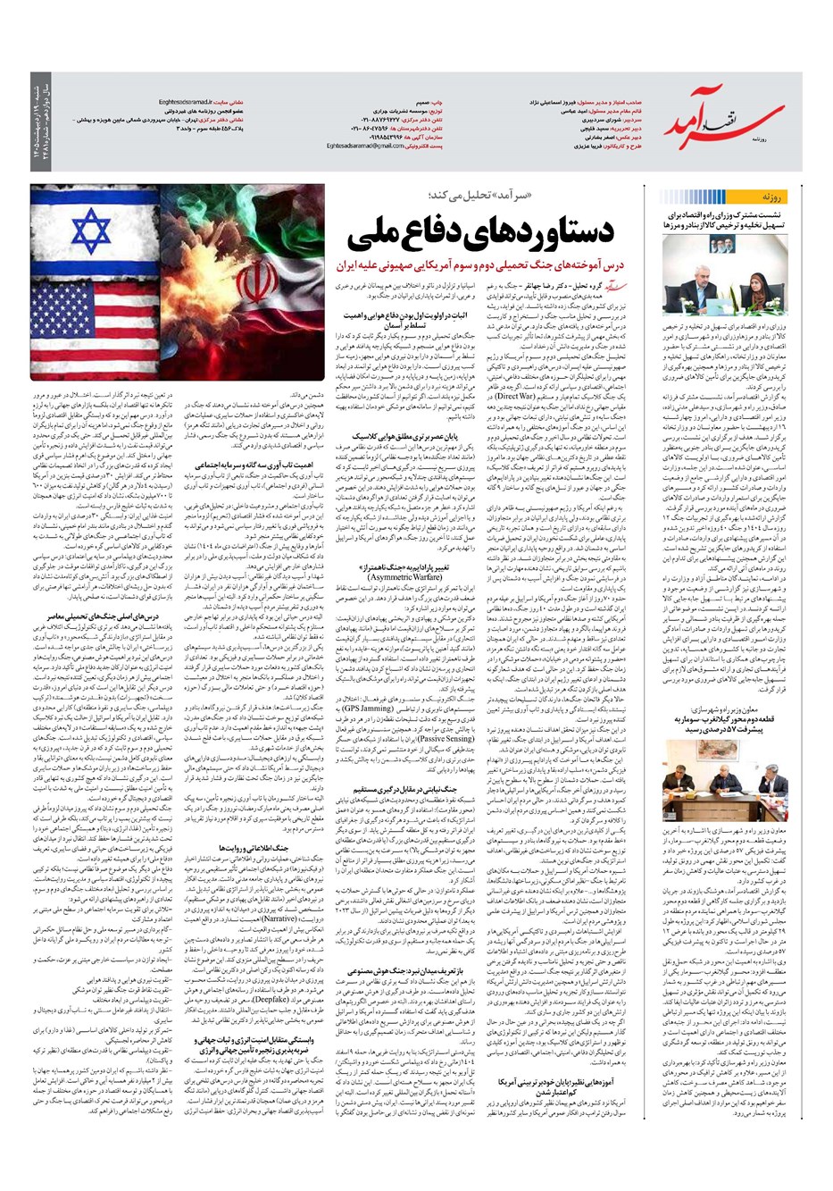روزنامه تاریخ ۱۹ اردیبهشت ۱۴۰۵