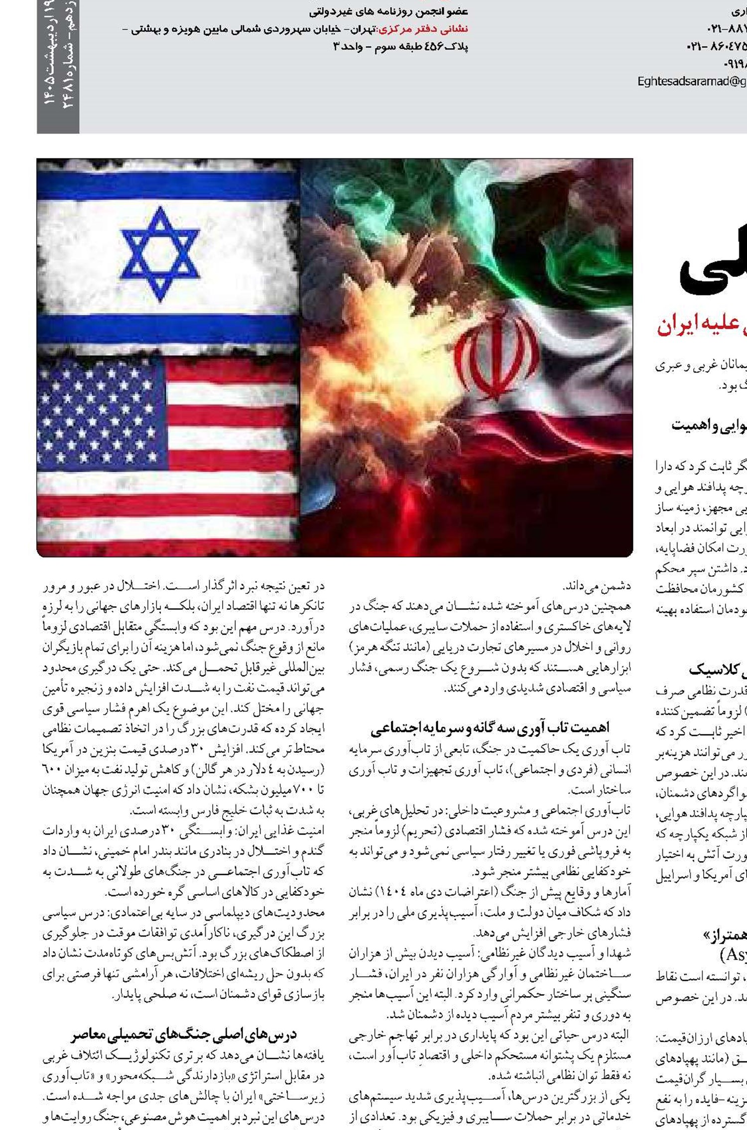 دستاوردهای دفاع ملی 