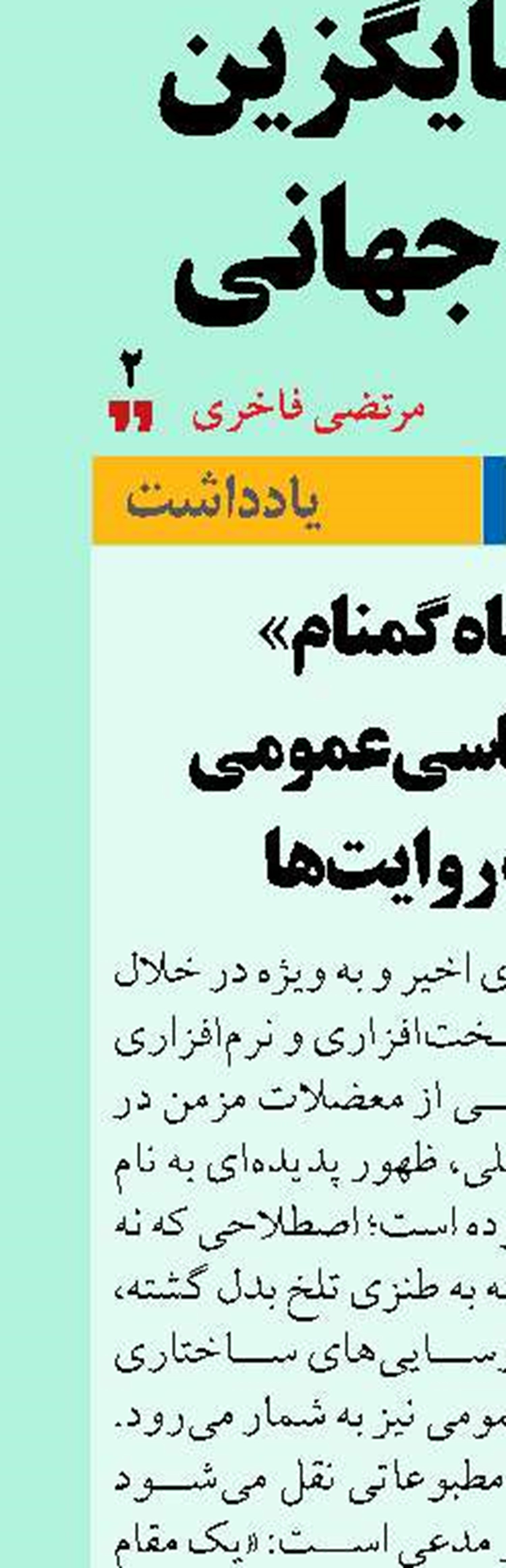 «مقام آگاه گمنام» حفره دیپلماسی عمومی در جنگ روایت‌ها