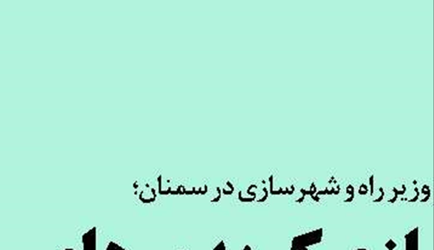 اختلافات پنجگانه  در دریای چین جنوبی