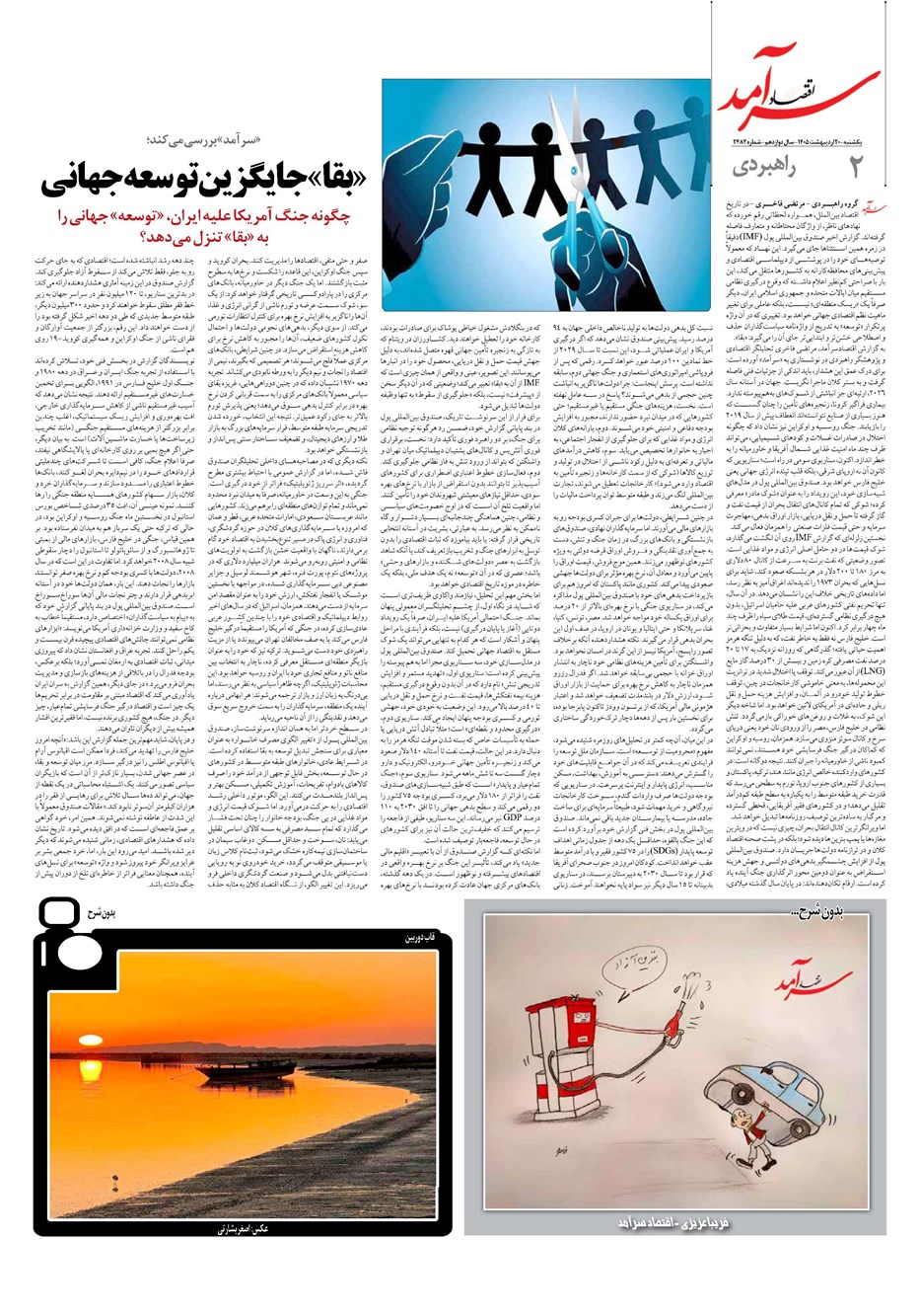 روزنامه تاریخ ۲۰ اردیبهشت ۱۴۰۵