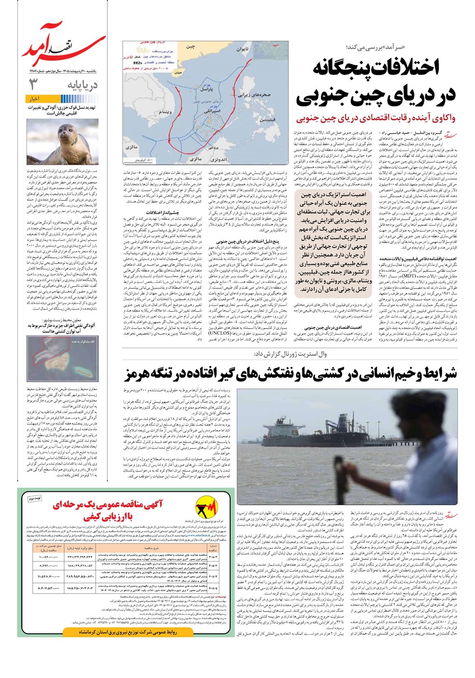 روزنامه تاریخ ۲۰ اردیبهشت ۱۴۰۵