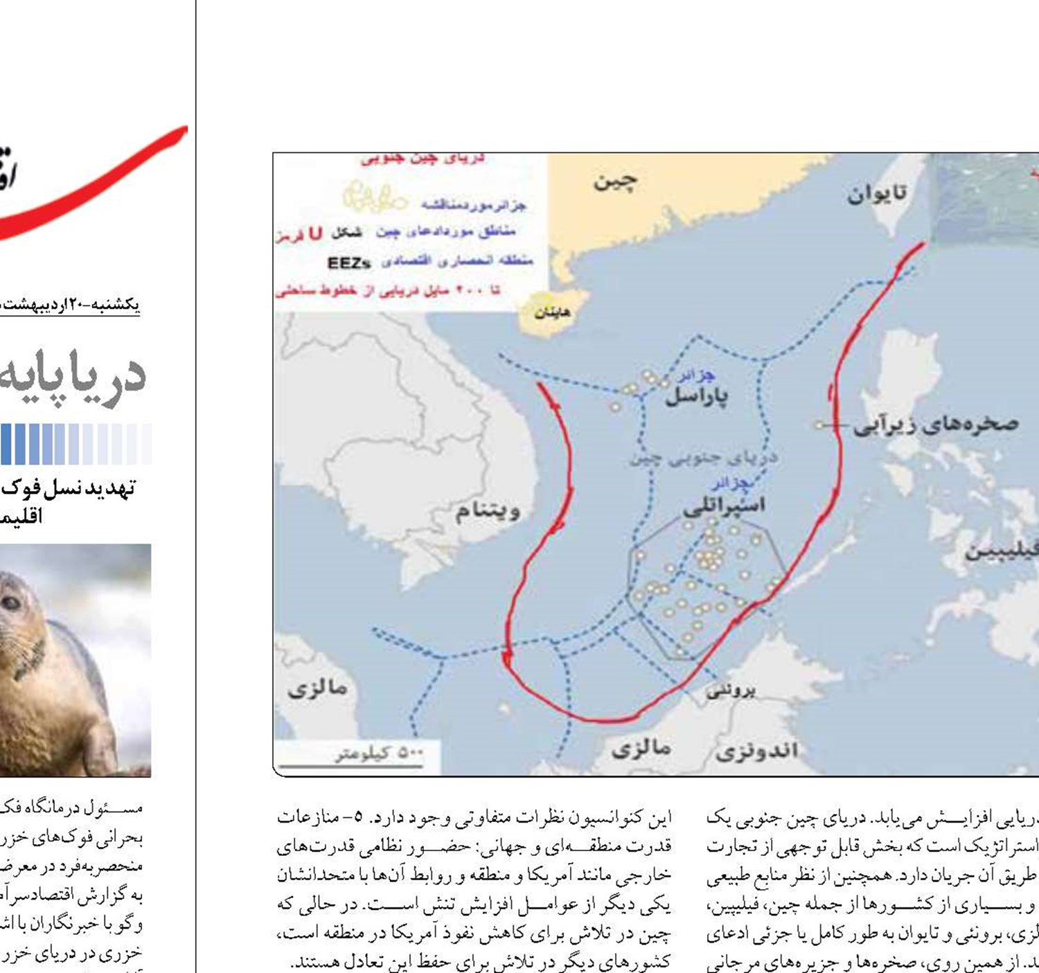  اختلافات پنجگانه  در دریای چین جنوبی 