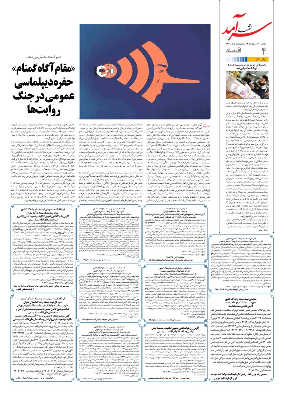 روزنامه تاریخ ۲۰ اردیبهشت ۱۴۰۵