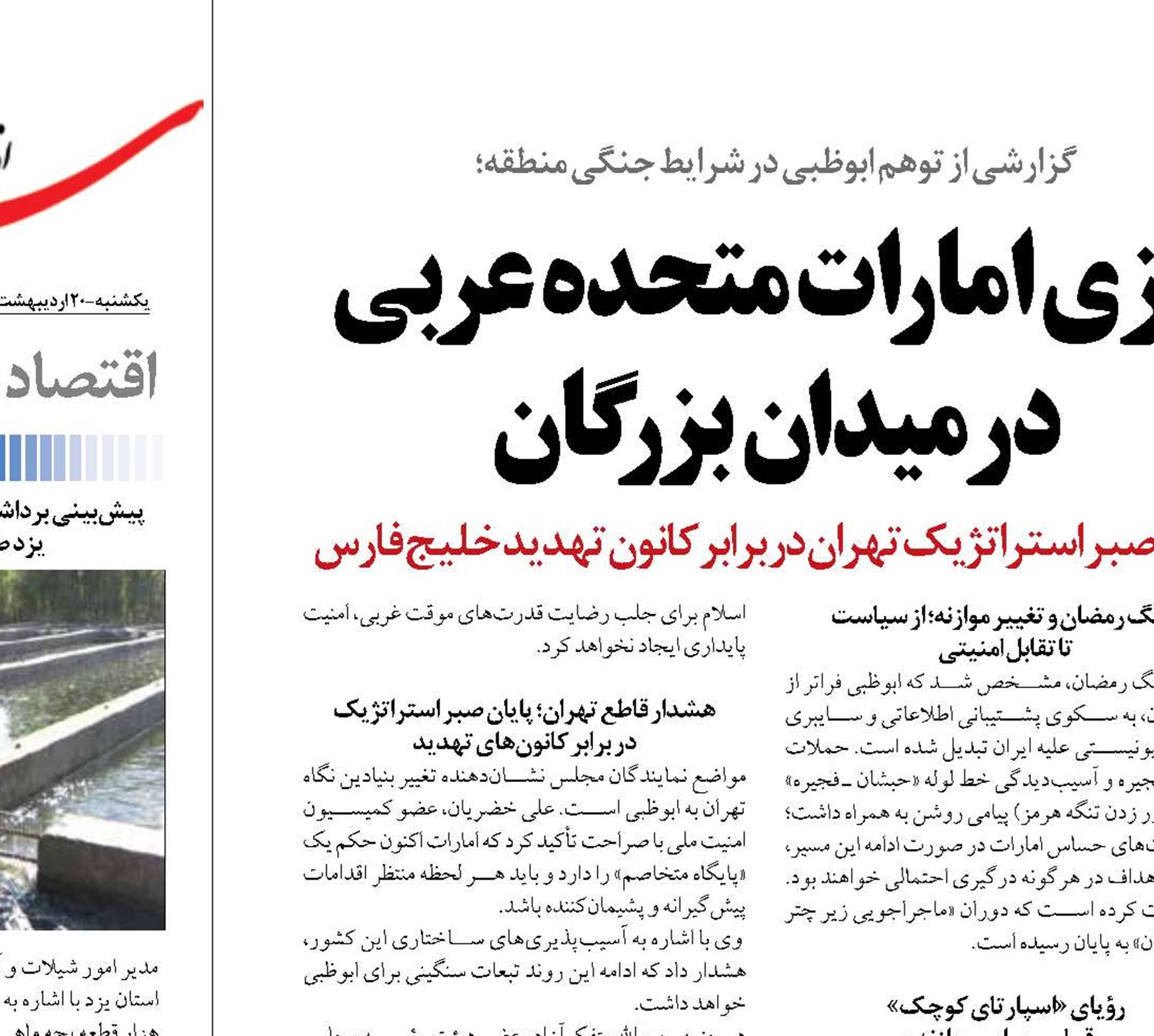 بازی امارات متحده عربی در میدان بزرگان