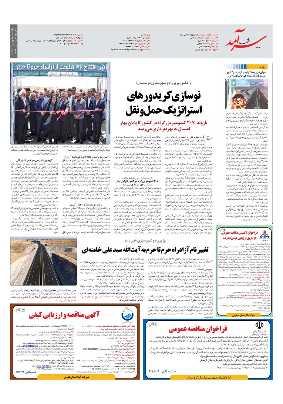 روزنامه تاریخ ۲۰ اردیبهشت ۱۴۰۵