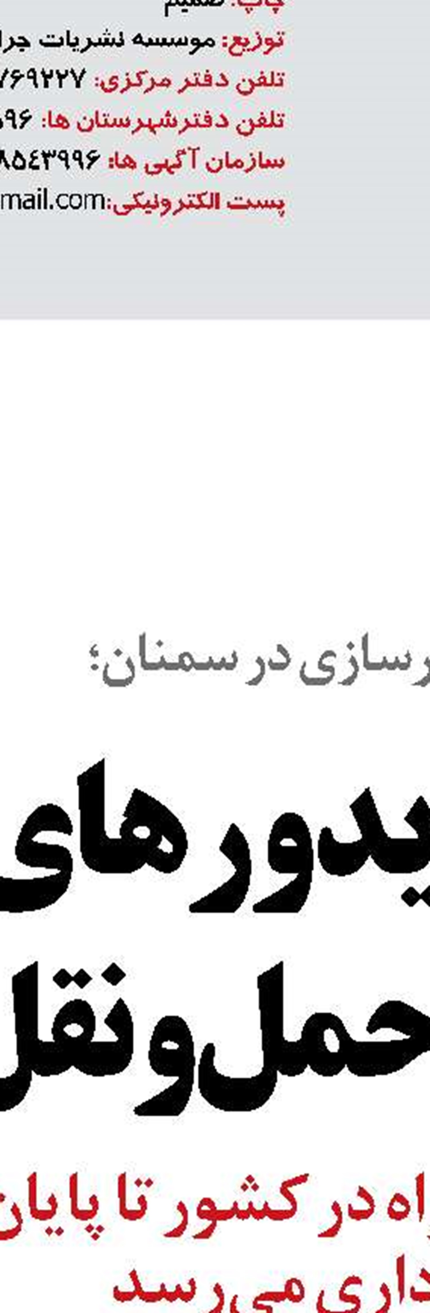 اجرای هزار و ۱۰۰ کیلومتر آزادراه در کشور توسط قرارگاه سازندگی خاتم‌الانبیا(ص) 