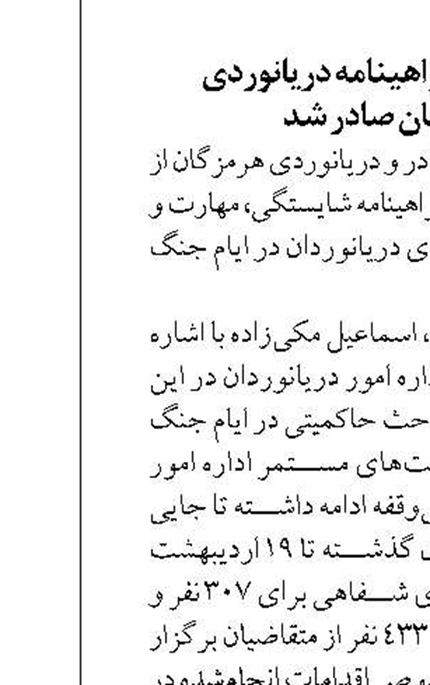 شمار تلفات فوک خزری در مازندران به چهار قلاده رسید