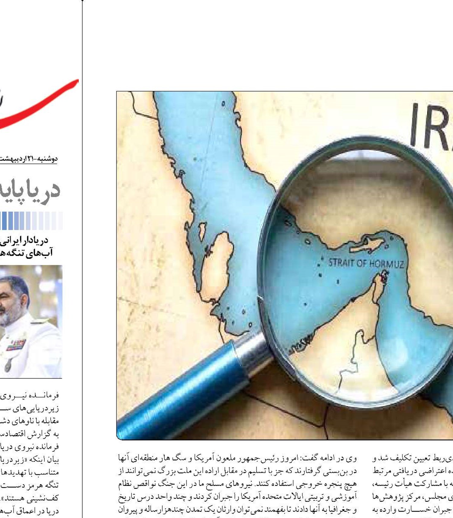 تنگه هرمز با عملیات نظامی باز نخواهد شد