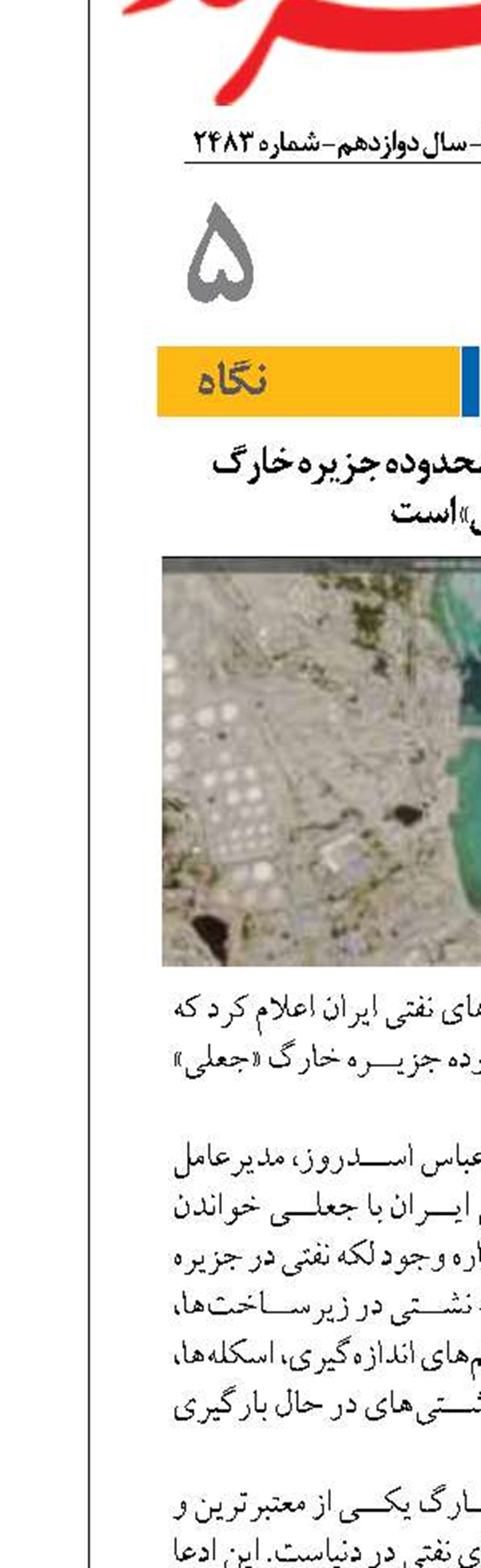 تصویر لکه نفتی در محدوده جزیره خارگ «جعلی» است