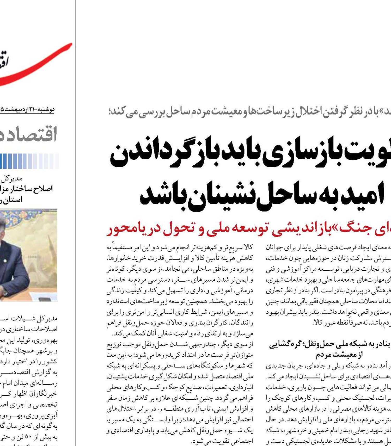 اولویت بازسازی باید بازگرداندن امید به ساحل‌نشینان باشد